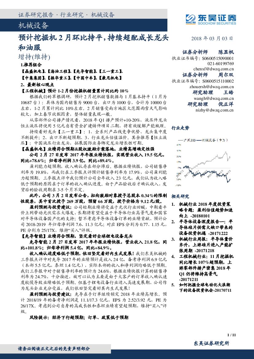 东吴证券：机械设备：预计挖掘机2月环比持平，持续超配成长龙头和油服
