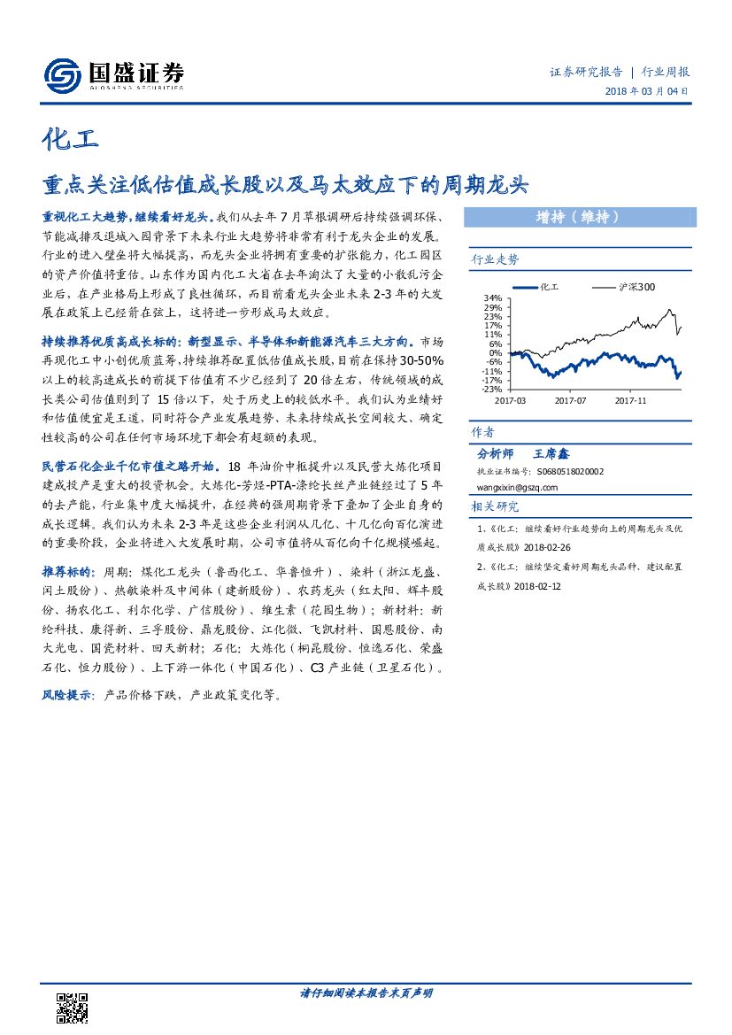 国盛证券：化工行业周报：重点关注低估值成长股以及马太效应下的周期龙头