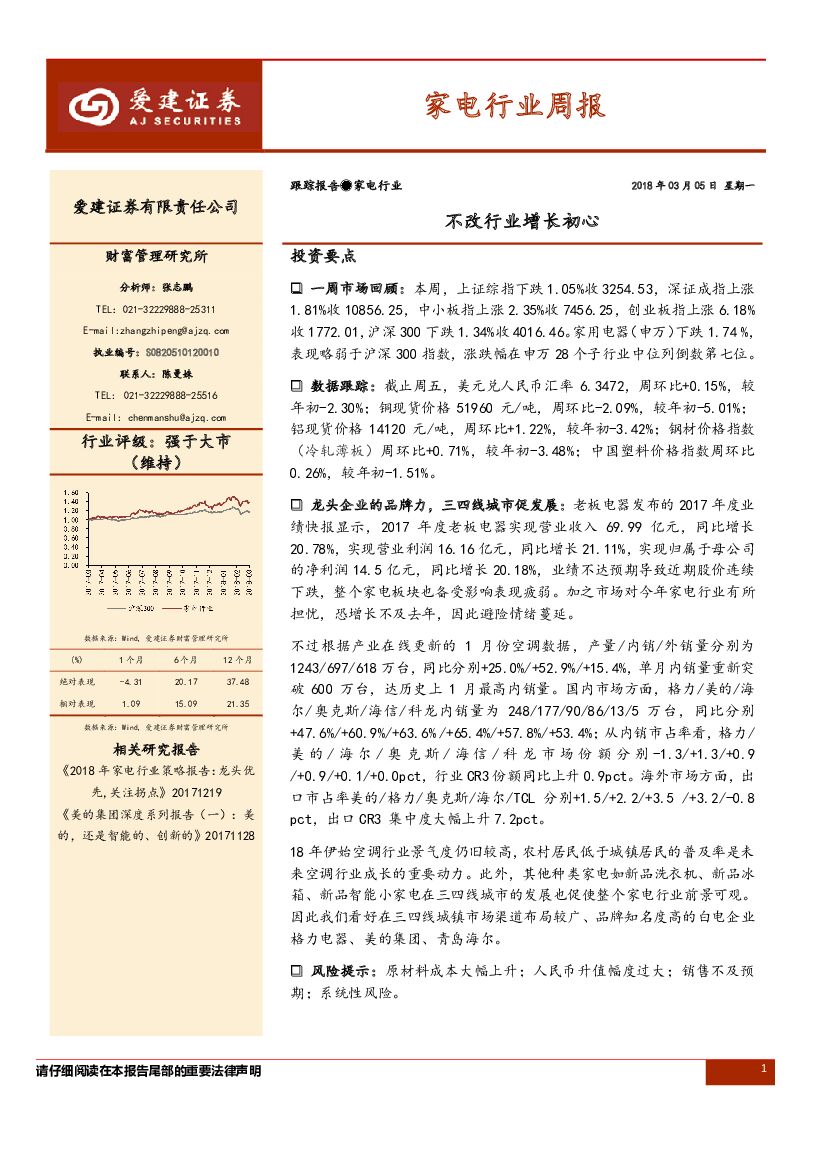 爱建证券：家电行业周报：不改行业增长初心