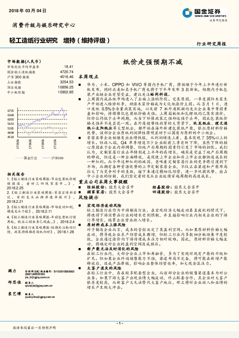 国金证券：轻工造纸行业研究：纸价走强预期不减