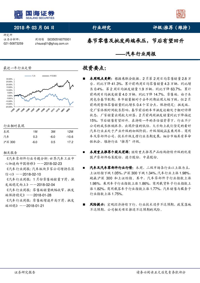 国海证券：汽车行业周报：春节零售及批发两端承压，节后有望回升