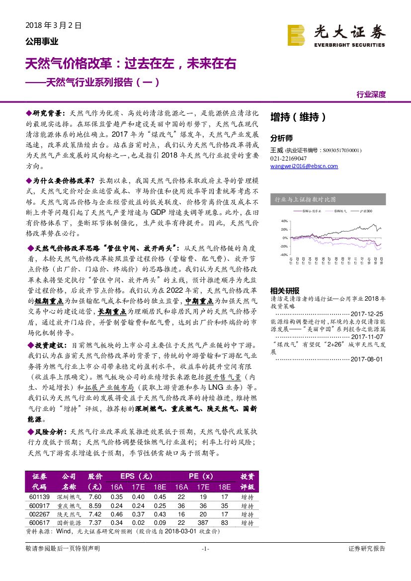 光大证券：天然气行业系列报告（一）：天然气价格改革：过去在左，未来在右