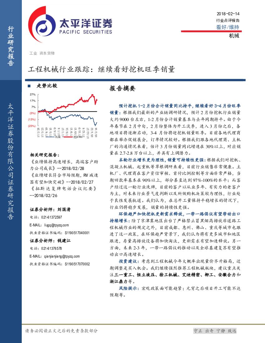 太平洋证券：工程机械行业跟踪：继续看好挖机旺季销量