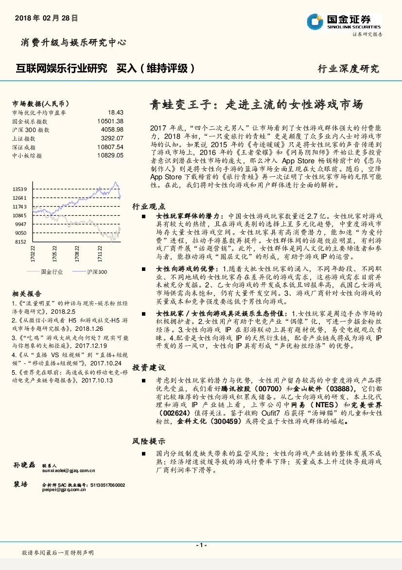 国金证券：互联网娱乐行业研究：青蛙变王子：走进主流的女性游戏市场