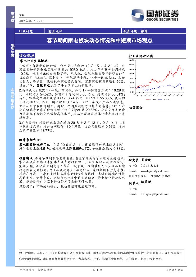 国都证券：春节期间家电板块动态情况和中短期市场观点