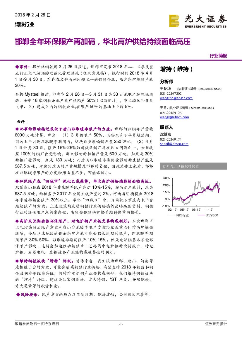 光大证券：钢铁行业：邯郸全年环保限产再加码，华北高炉供给持续面临高压