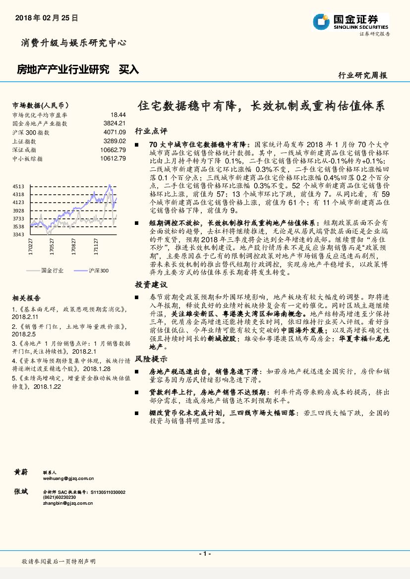 国金证券：房地产产业行业研究：住宅数据稳中有降，长效机制或重构估值体系