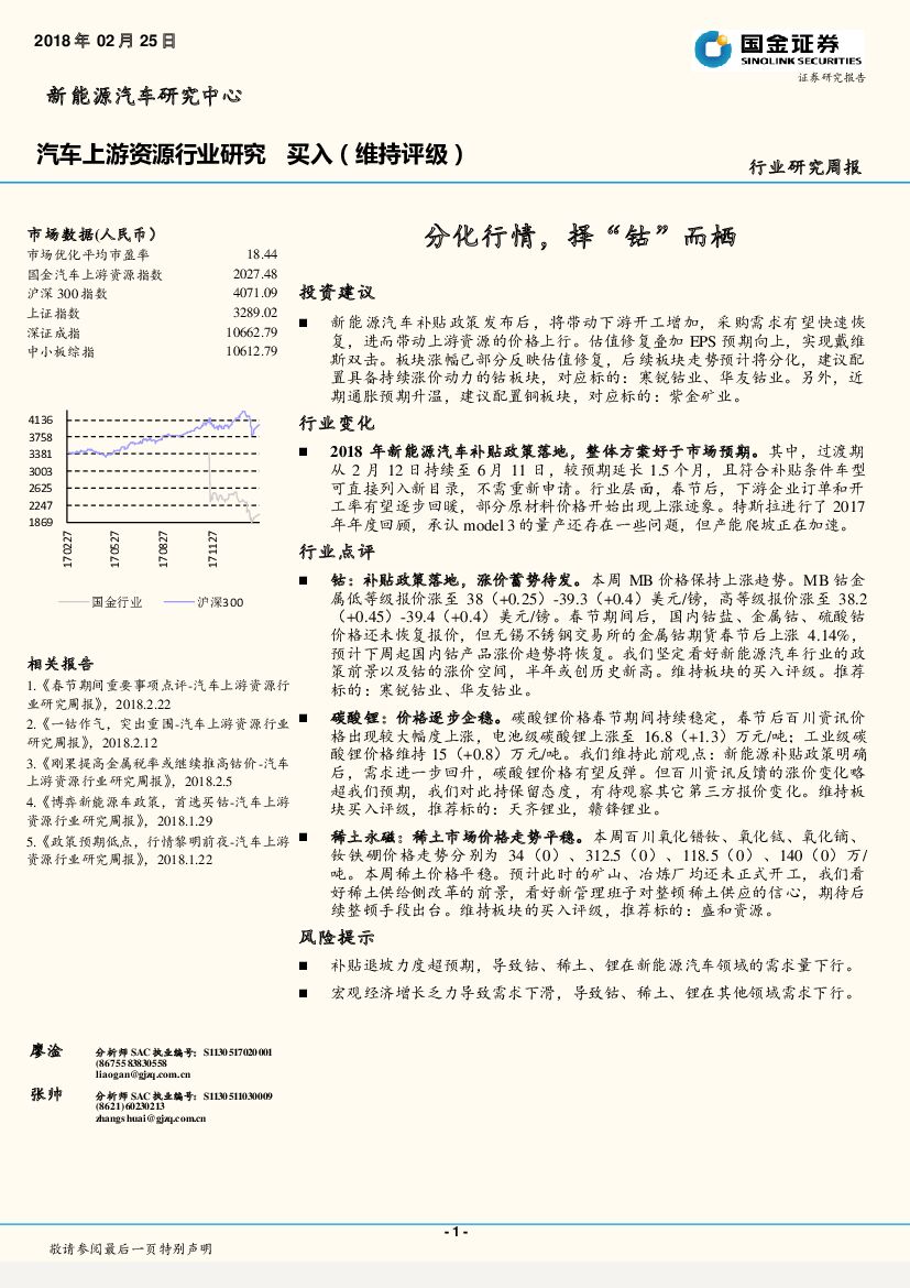 国金证券：汽车上游资源行业研究周报：分化行情，择“钴”而栖