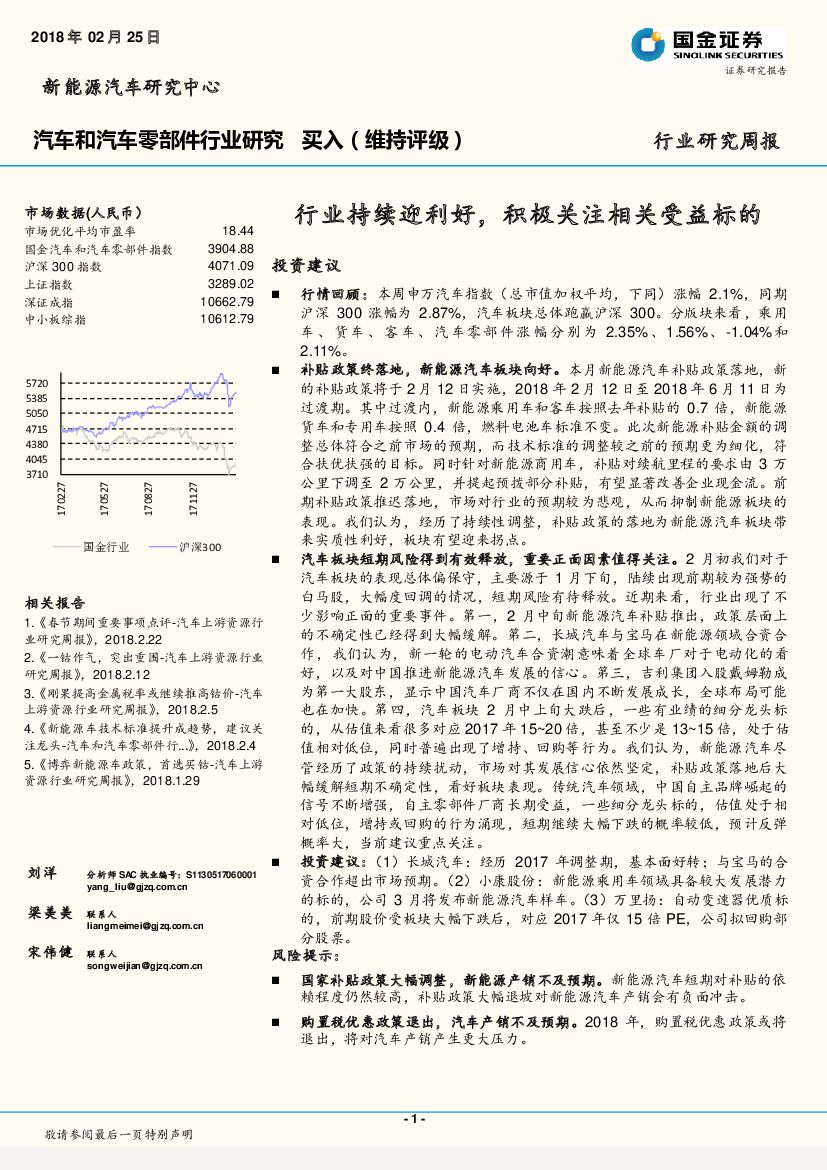 国金证券：汽车和汽车零部件行业研究：行业持续迎利好，积极关注相关受益标的