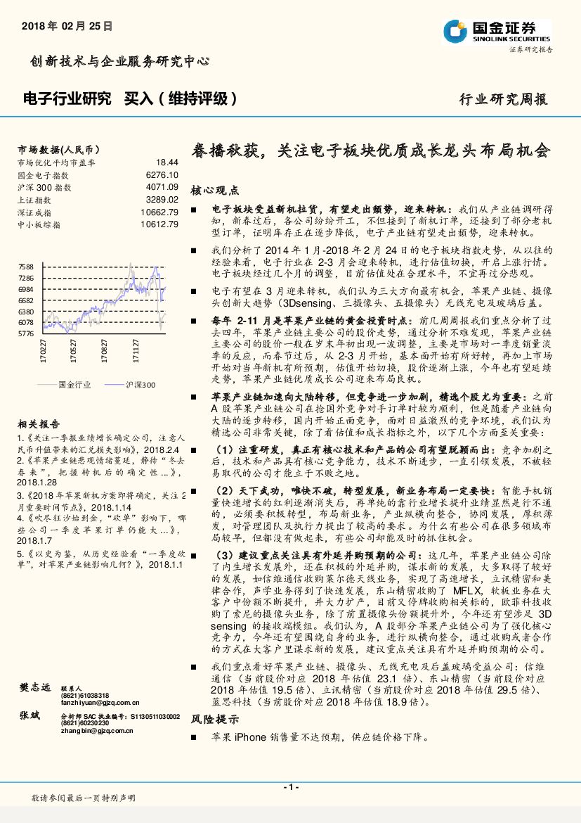 国金证券：电子行业研究周报：春播秋获，关注电子板块优质成长龙头布局机会
