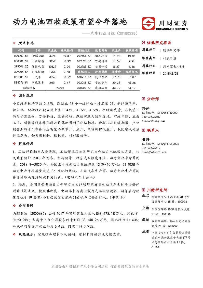 川财证券：汽车行业日报：动力电池回收政策有望今年落地