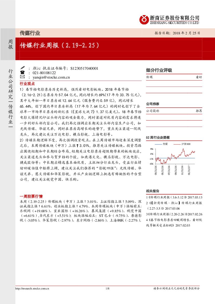 浙商证券：传媒行业周报