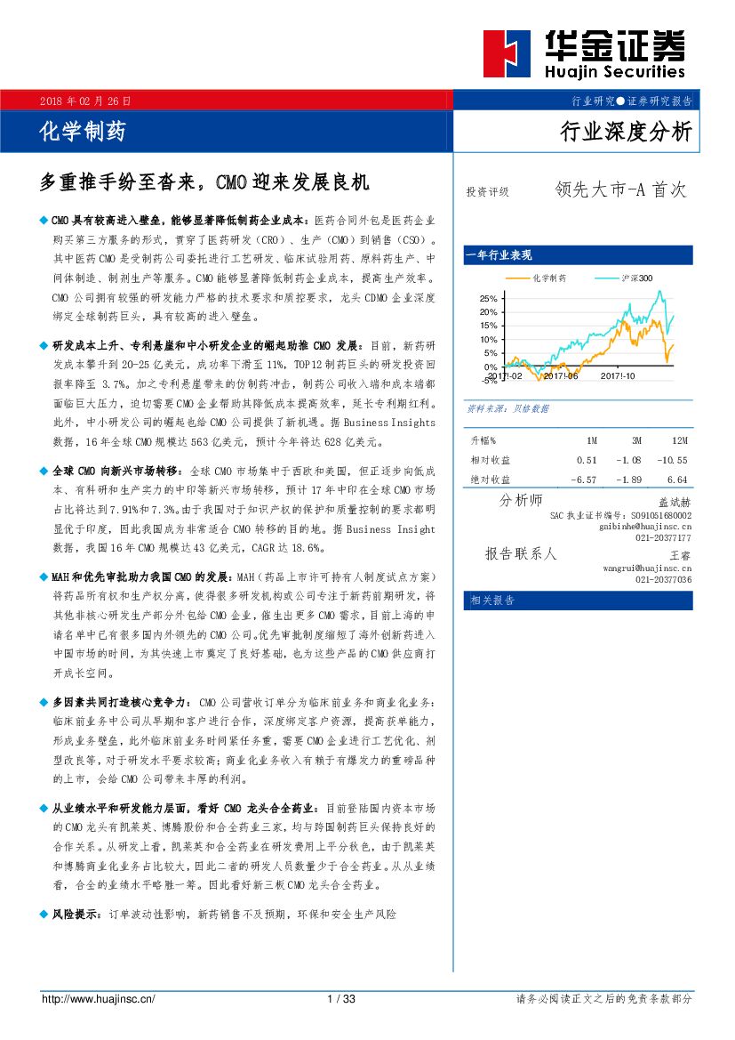 华金证券：化学制药行业深度分析：多重推手纷至沓来，CMO迎来发展良机