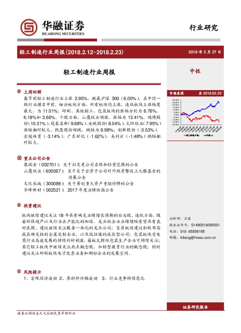 华融证券：轻工制造行业周报