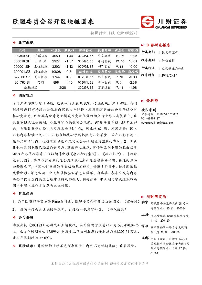 川财证券：传媒行业日报：欧盟委员会召开区块链圆桌