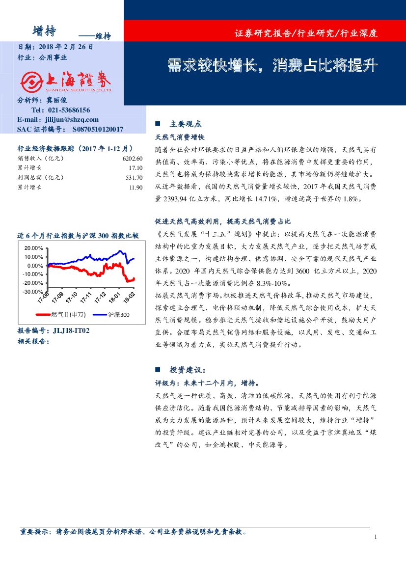 上海证券：公用事业：需求较快增长，消费占比将提升