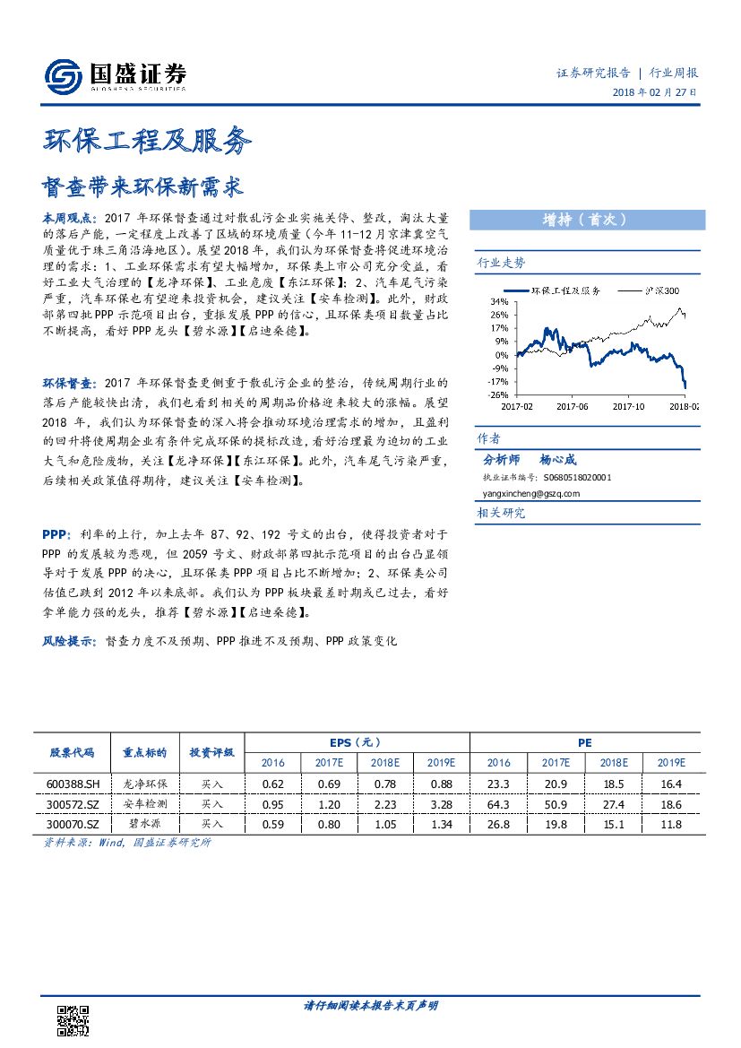国盛证券：环保工程及服务行业周报：督查带来环保新需求