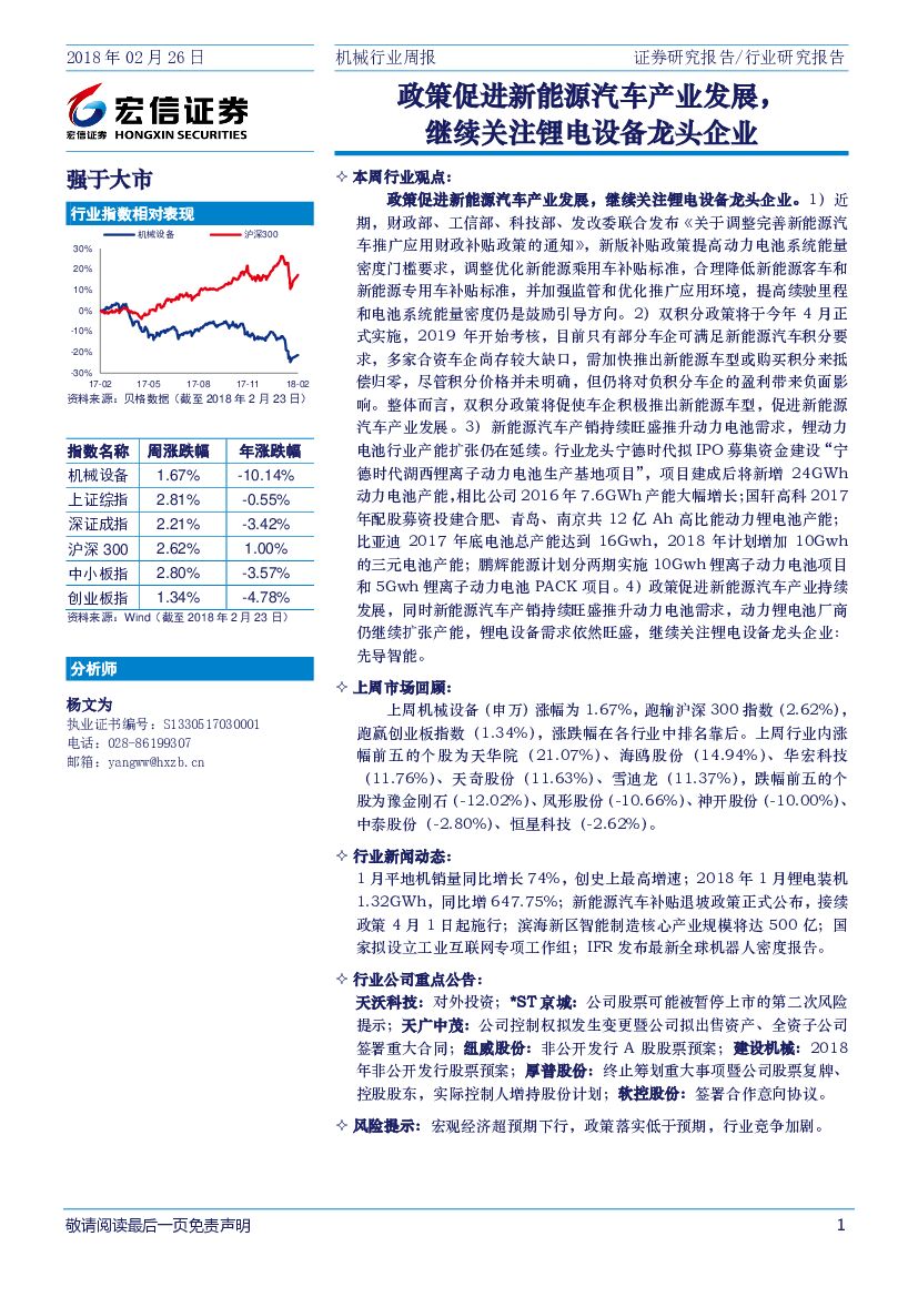 宏信证券：机械行业周报：政策促进新能源汽车产业发展，继续关注锂电设备龙头企业