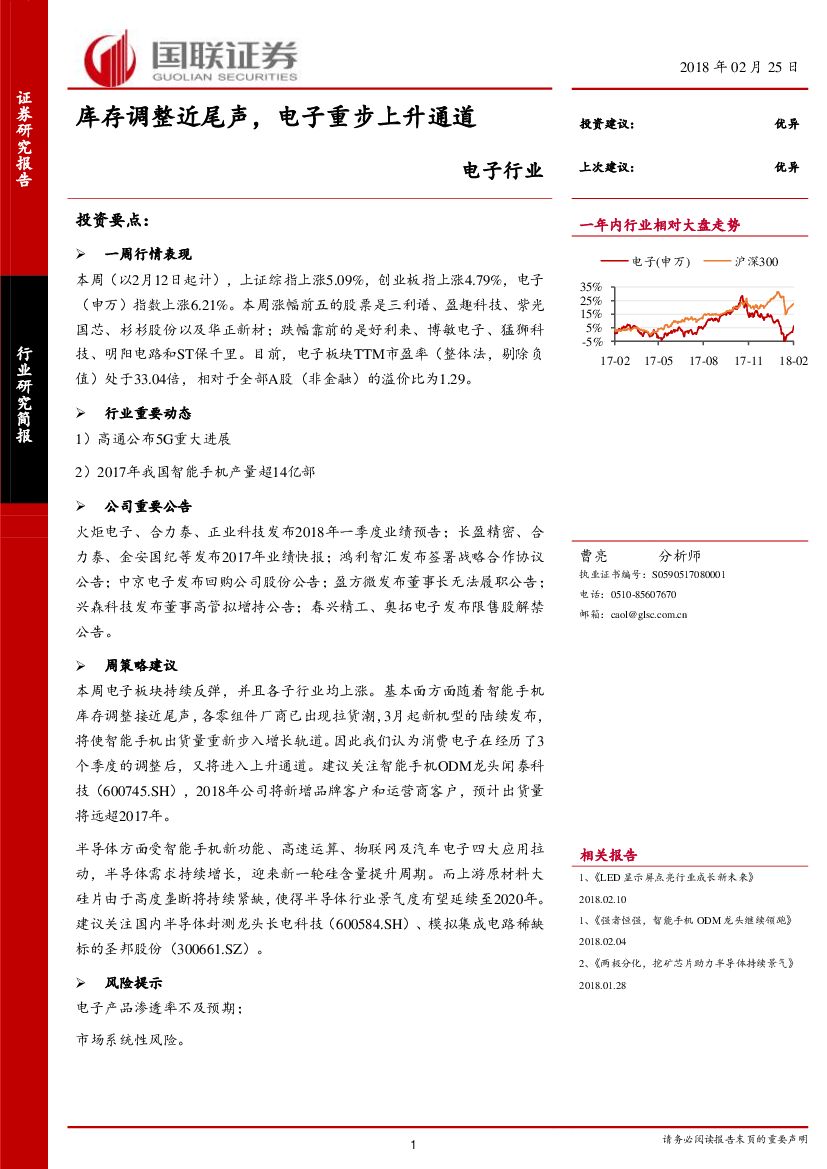 国联证券：电子行业：库存调整近尾声，电子重步上升通道