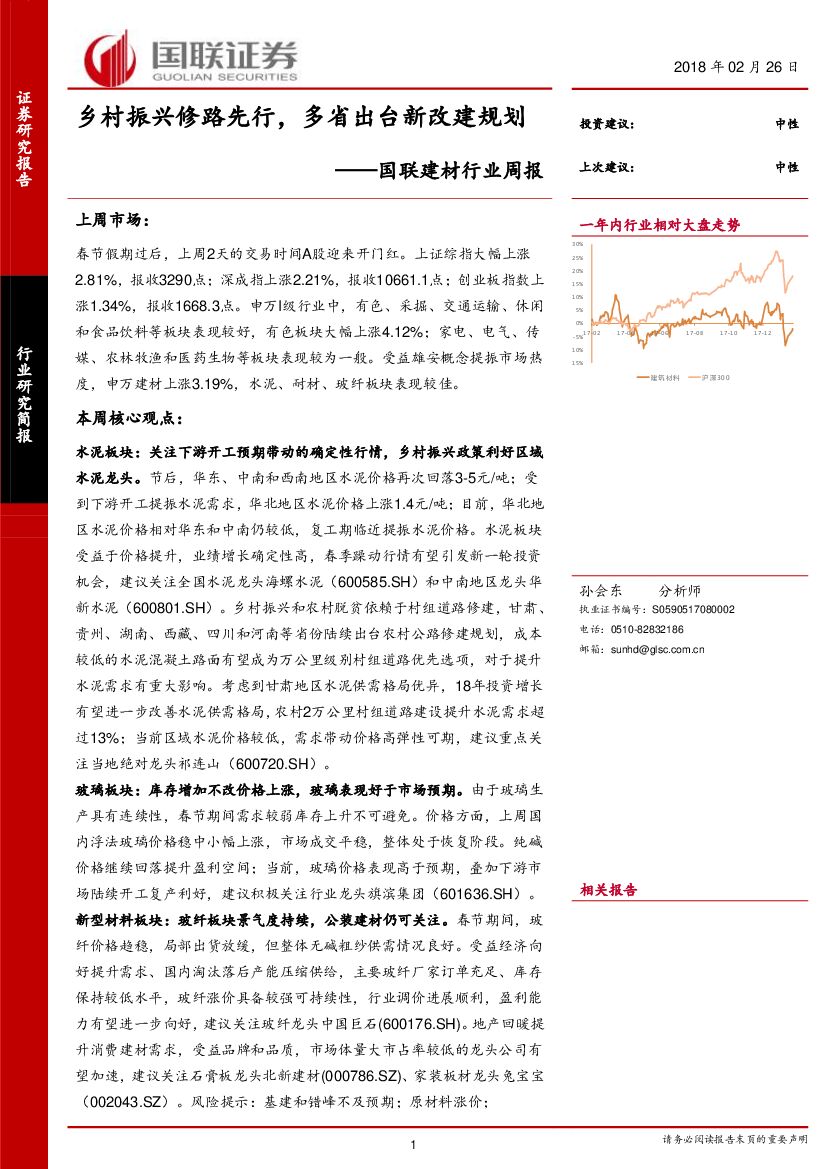 国联证券：国联建材行业周报：乡村振兴修路先行，多省出台新改建规划