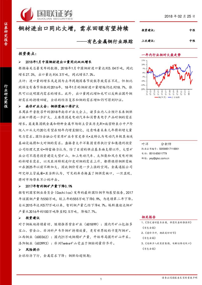 国联证券：有色金属铜行业跟踪：铜材进出口同比大增，需求回暖有望持续