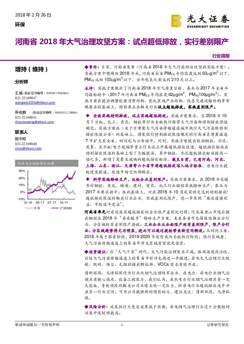 光大证券：河南省2018年大气治理攻坚方案：试点超低排放，实行差别限产