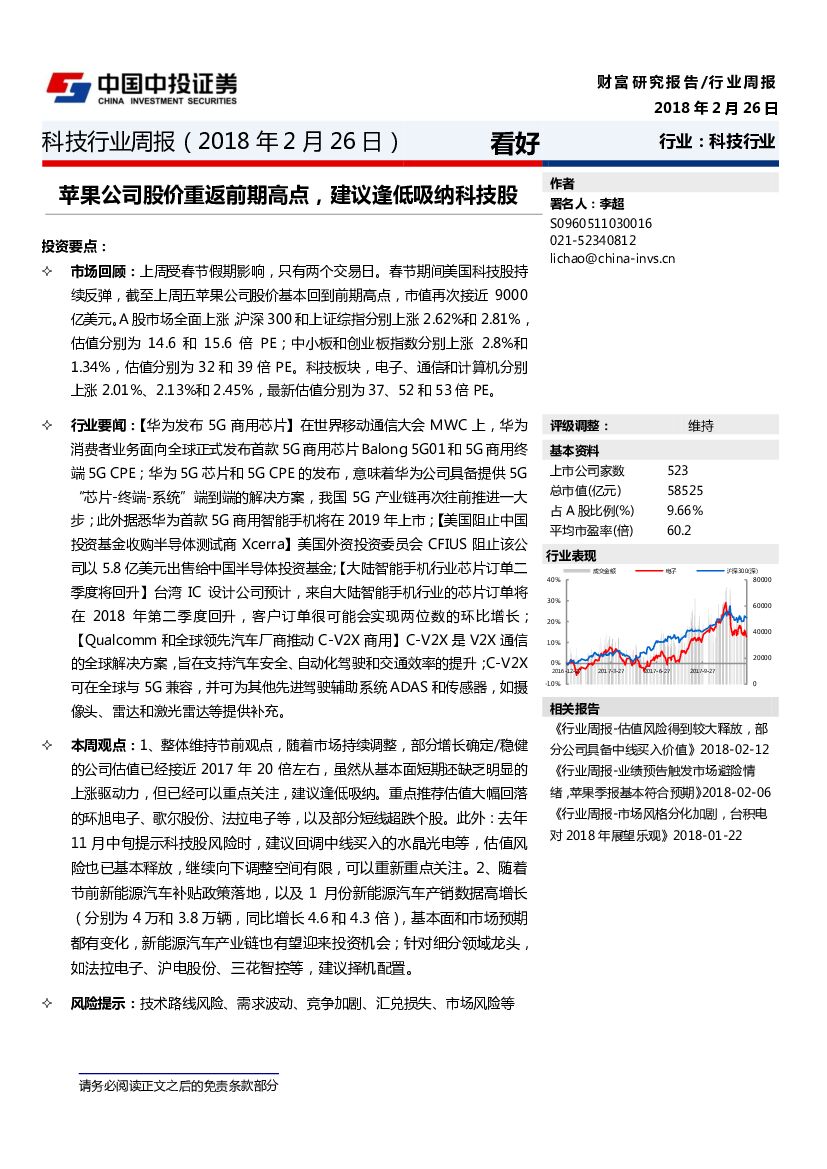 中投证券：科技行业周报：苹果公司股价重返前期高点，建议逢低吸纳科技股