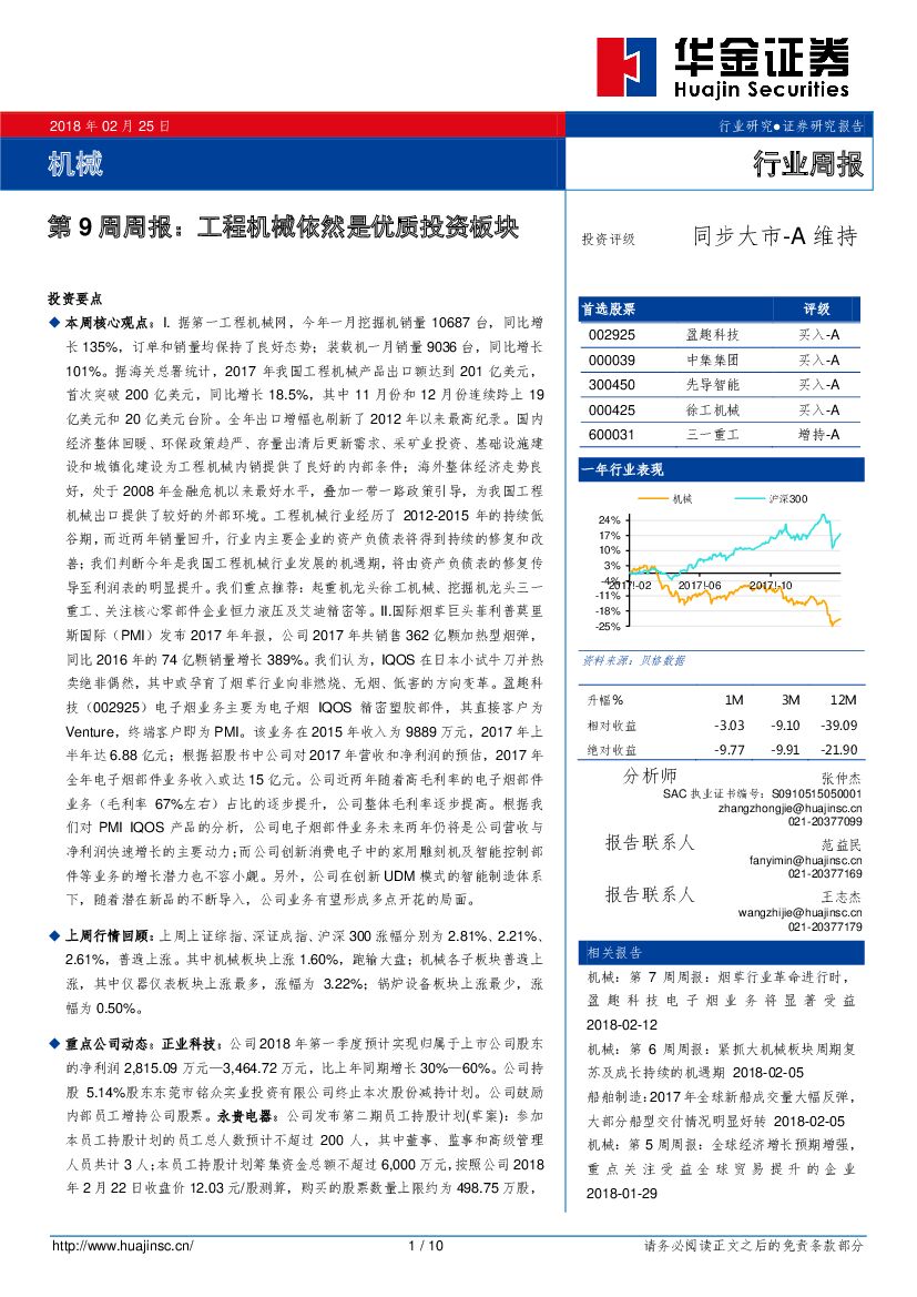 华金证券：机械第9周周报：工程机械依然是优质投资板块