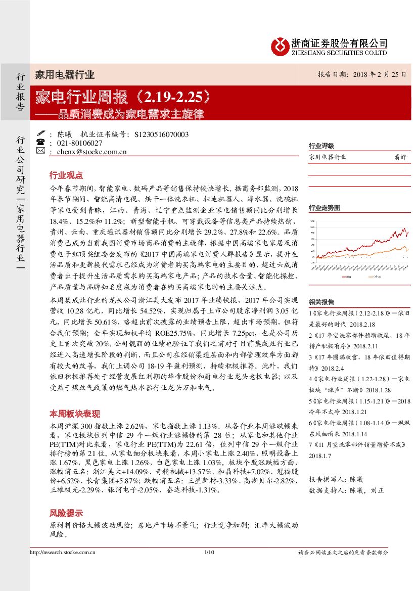 浙商证券：家电行业周报：品质消费成为家电需求主旋律