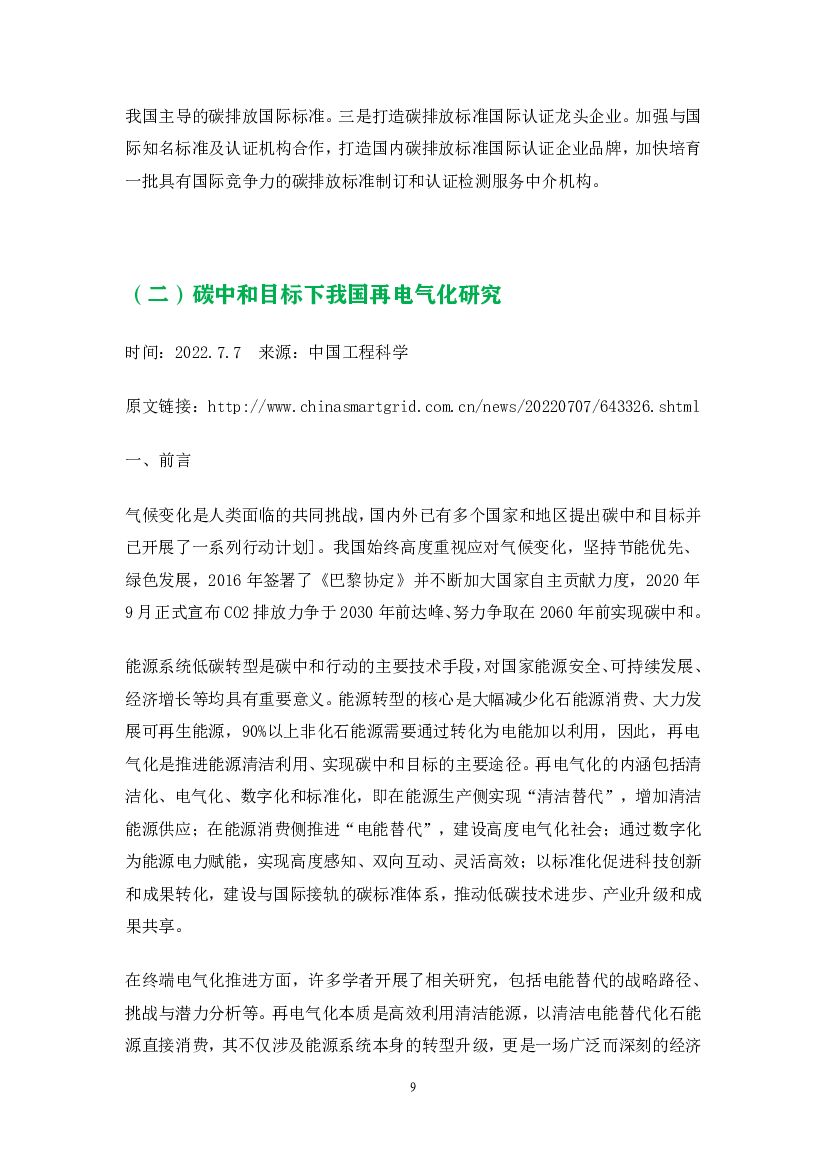 舒印彪院士关于碳中和的思考汇总_第10页