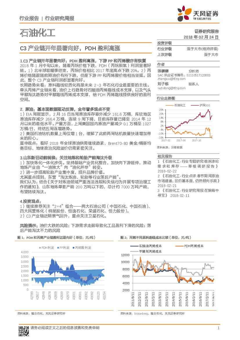 天风证券：石油化工行业研究周报：C3产业链开年显著向好，PDH盈利高涨