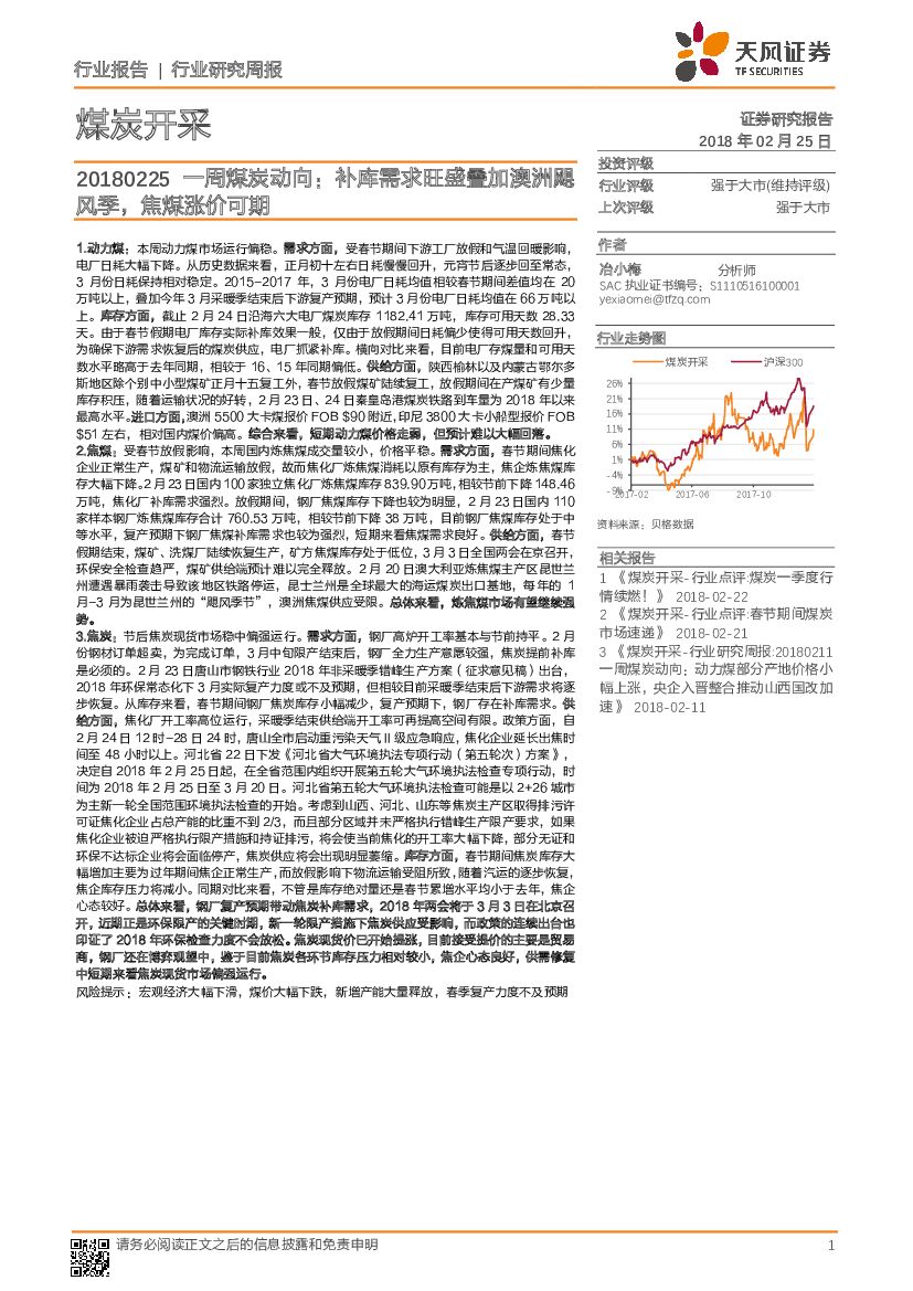 天风证券：一周煤炭动向：补库需求旺盛叠加澳洲飓风季，焦煤涨价可期