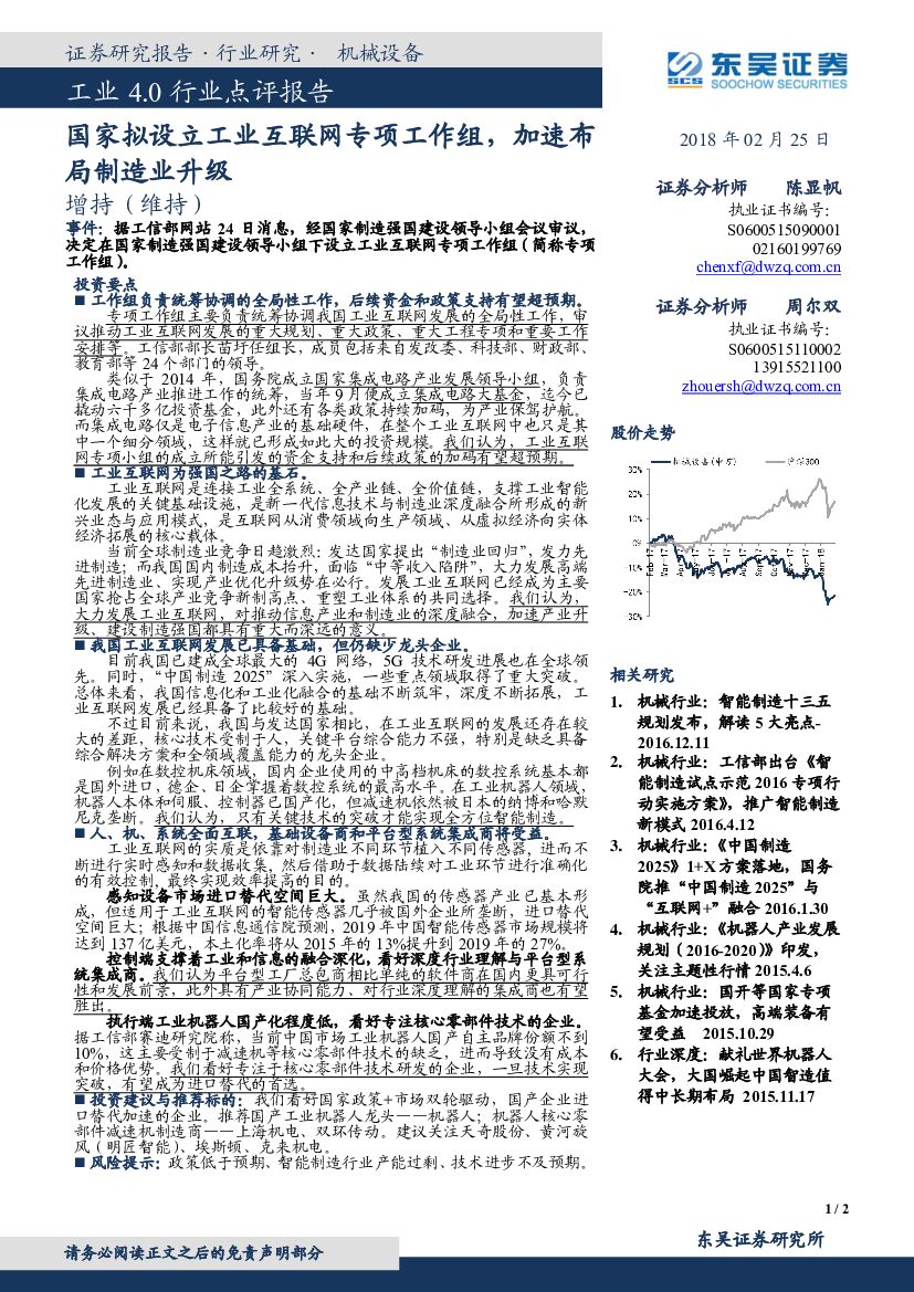 东吴证券：工业4.0行业点评报告：国家拟设立工业互联网专项工作组，加速布局制造业升级