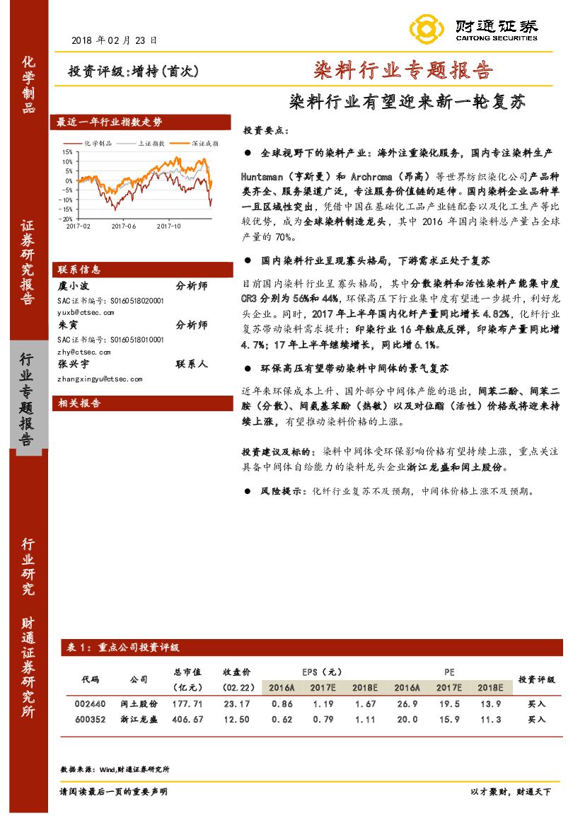 财通证券：染料行业专题报告：染料行业有望迎来新一轮复苏