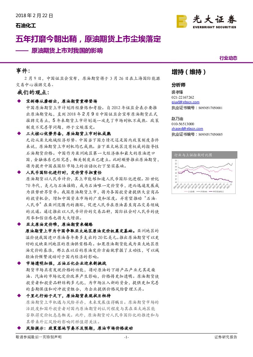 光大证券：原油期货上市对我国的影响：五年打磨今朝出鞘，原油期货上市尘埃落定