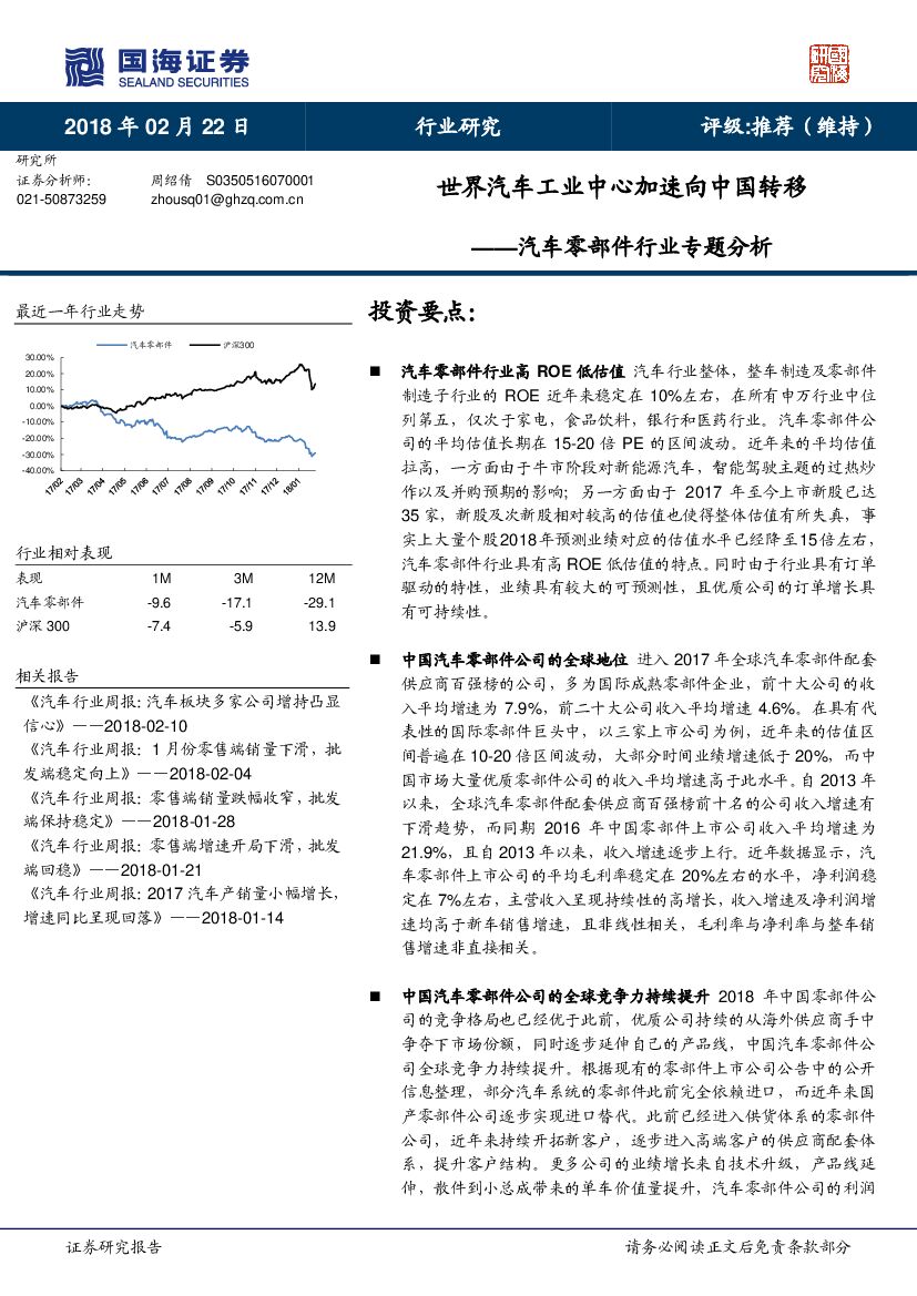 国海证券：汽车零部件行业专题分析：世界汽车工业中心加速向中国转移