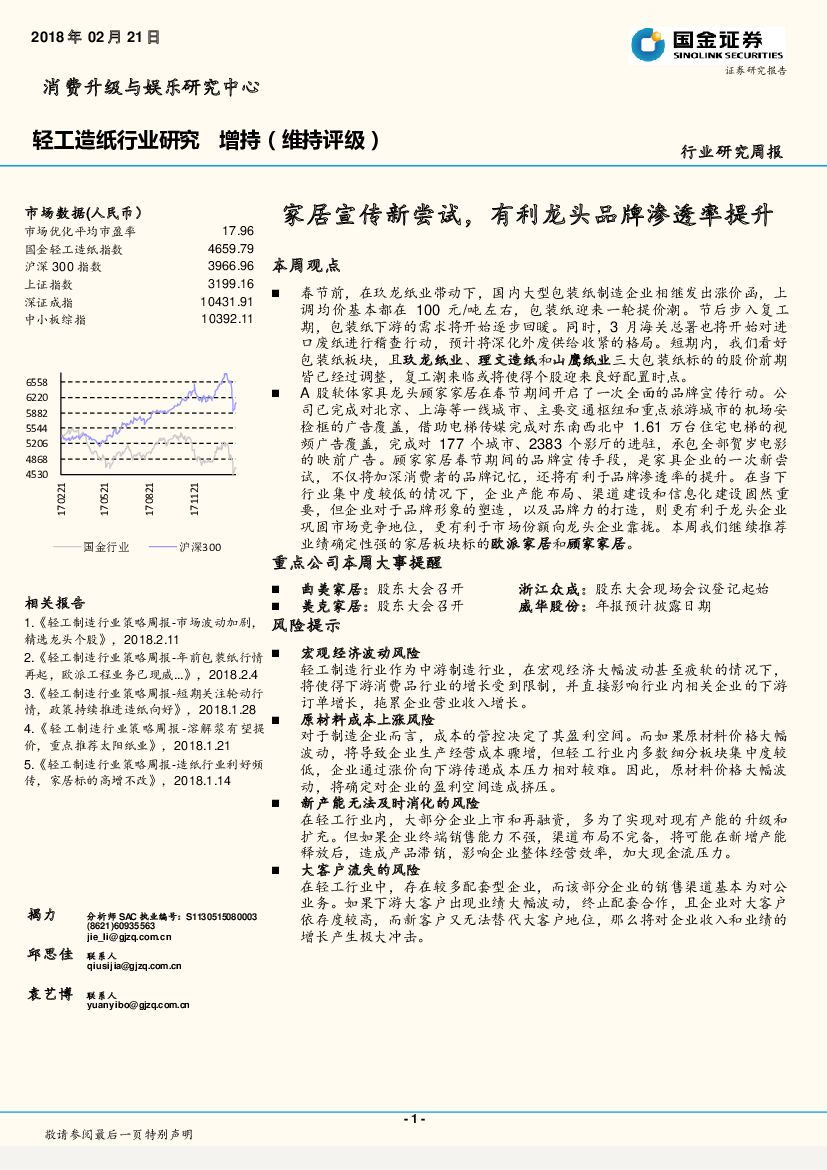 国金证券：轻工造纸行业研究周报：家居宣传新尝试，有利龙头品牌渗透率提升