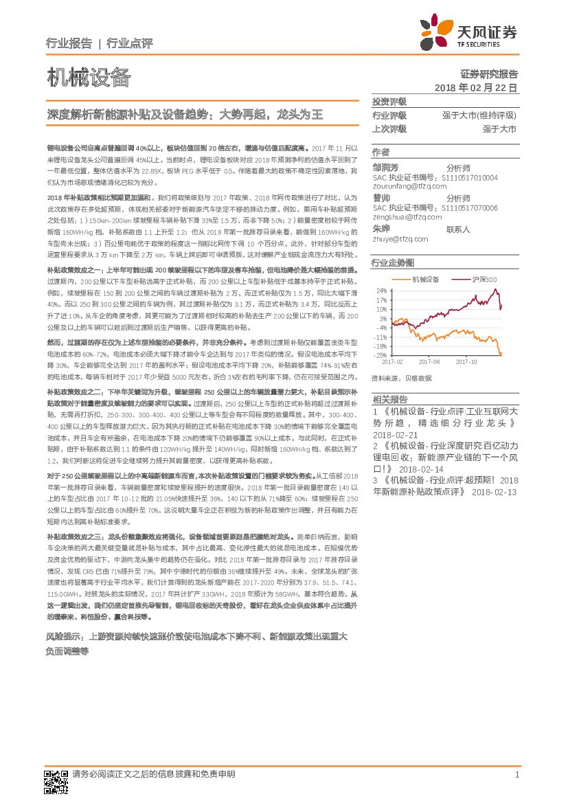 天风证券：机械设备：深度解析新能源补贴及设备趋势：大势再起，龙头为王