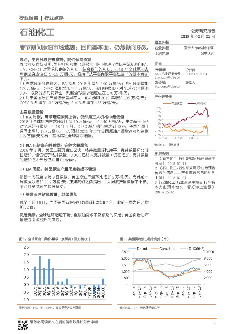 天风证券：石油化工：春节期间原油市场速递：回归基本面，仍然倾向乐观