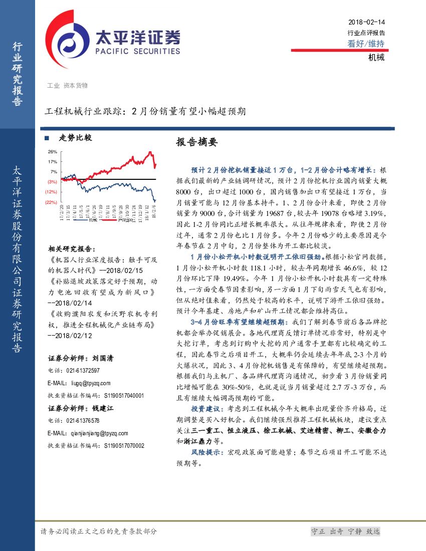 太平洋证券：工程机械行业跟踪：2月份销量有望小幅超预期