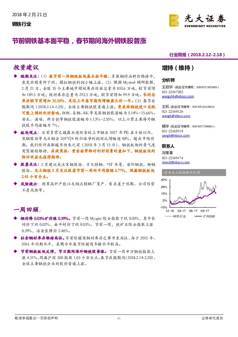 光大证券：钢铁行业：节前钢铁基本面平稳，春节期间海外钢铁股普涨
