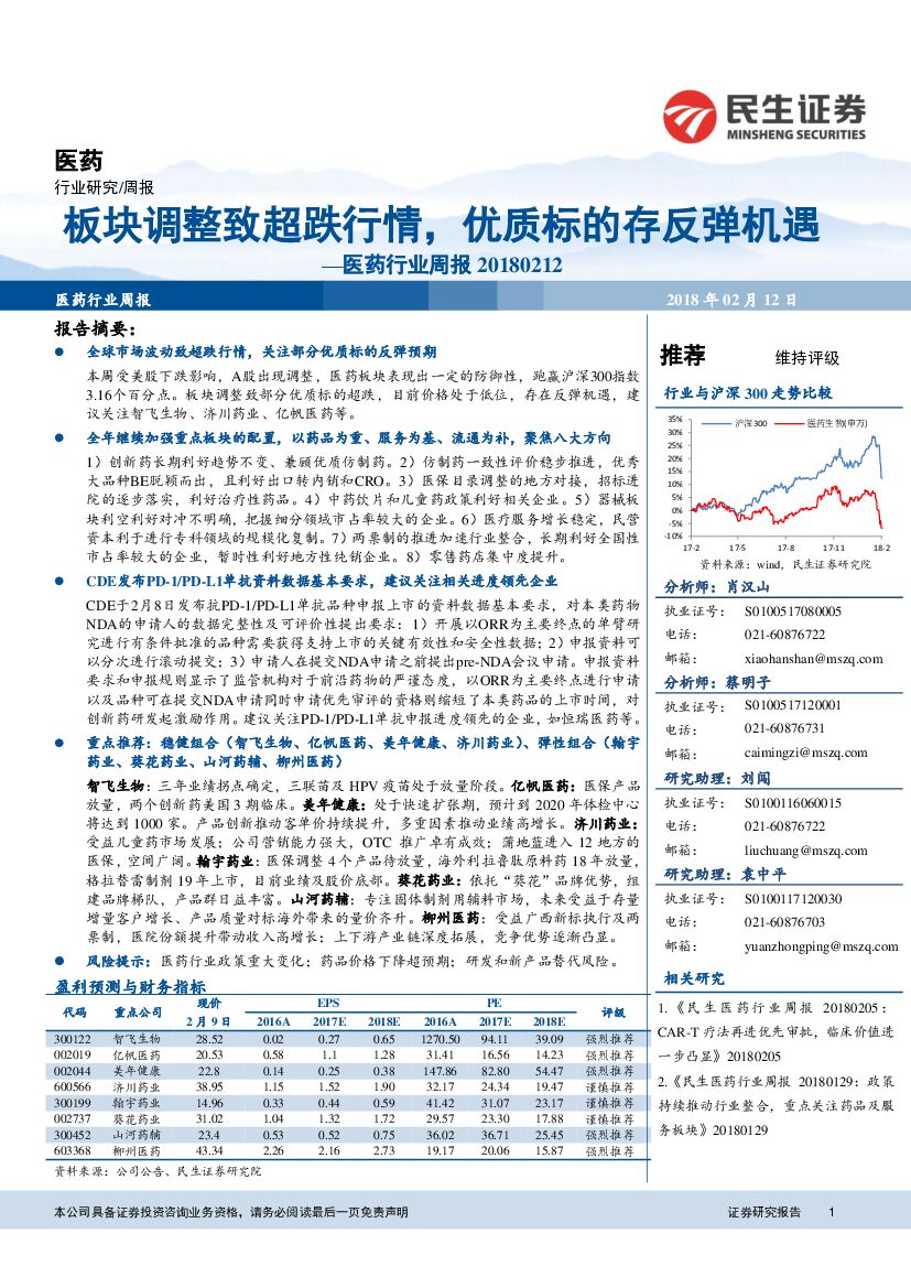 民生证券：医药行业周报：板块调整致超跌行情，优质标的存反弹机遇