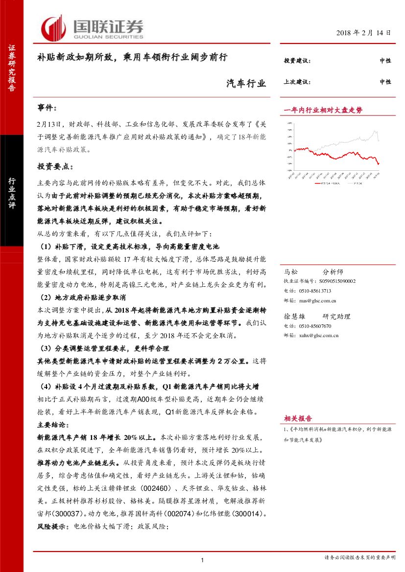 国联证券：汽车行业：补贴新政如期所致，乘用车领衔行业阔步前行