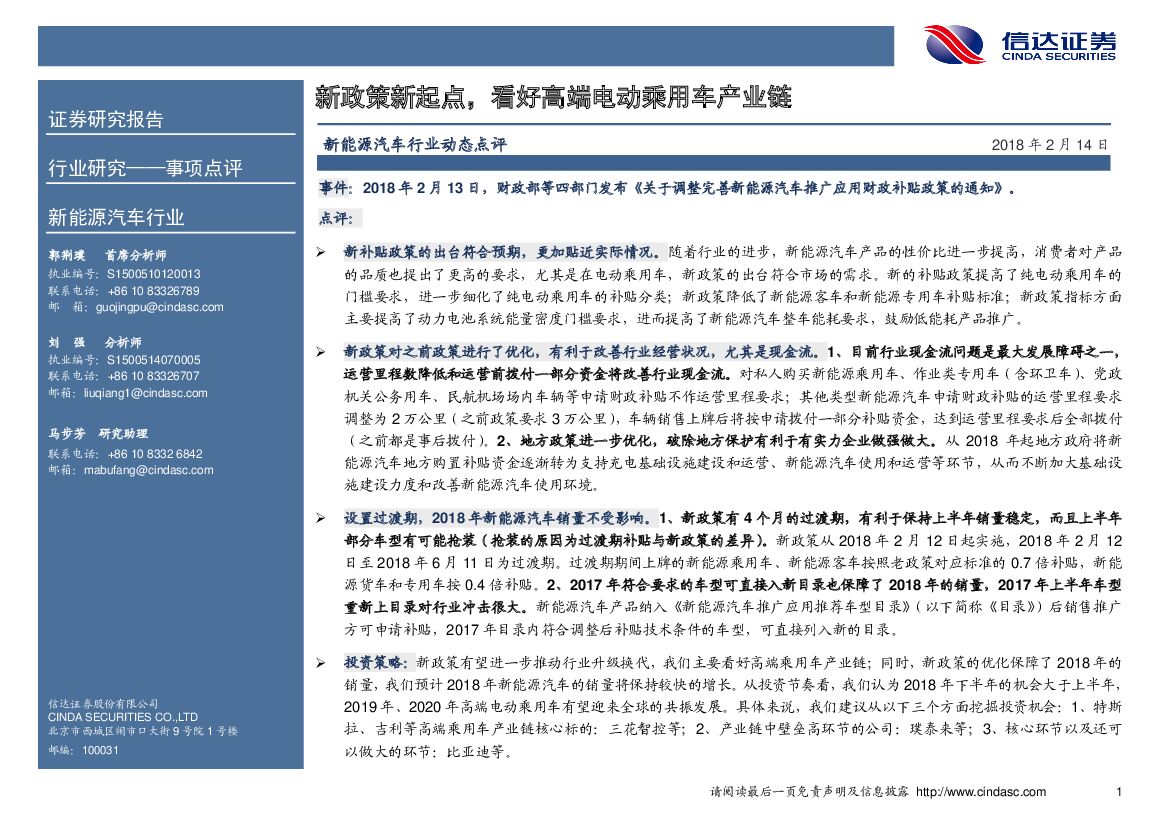 信达证券：新能源汽车行业动态点评：新政策新起点，看好高端电动乘用车产业链
