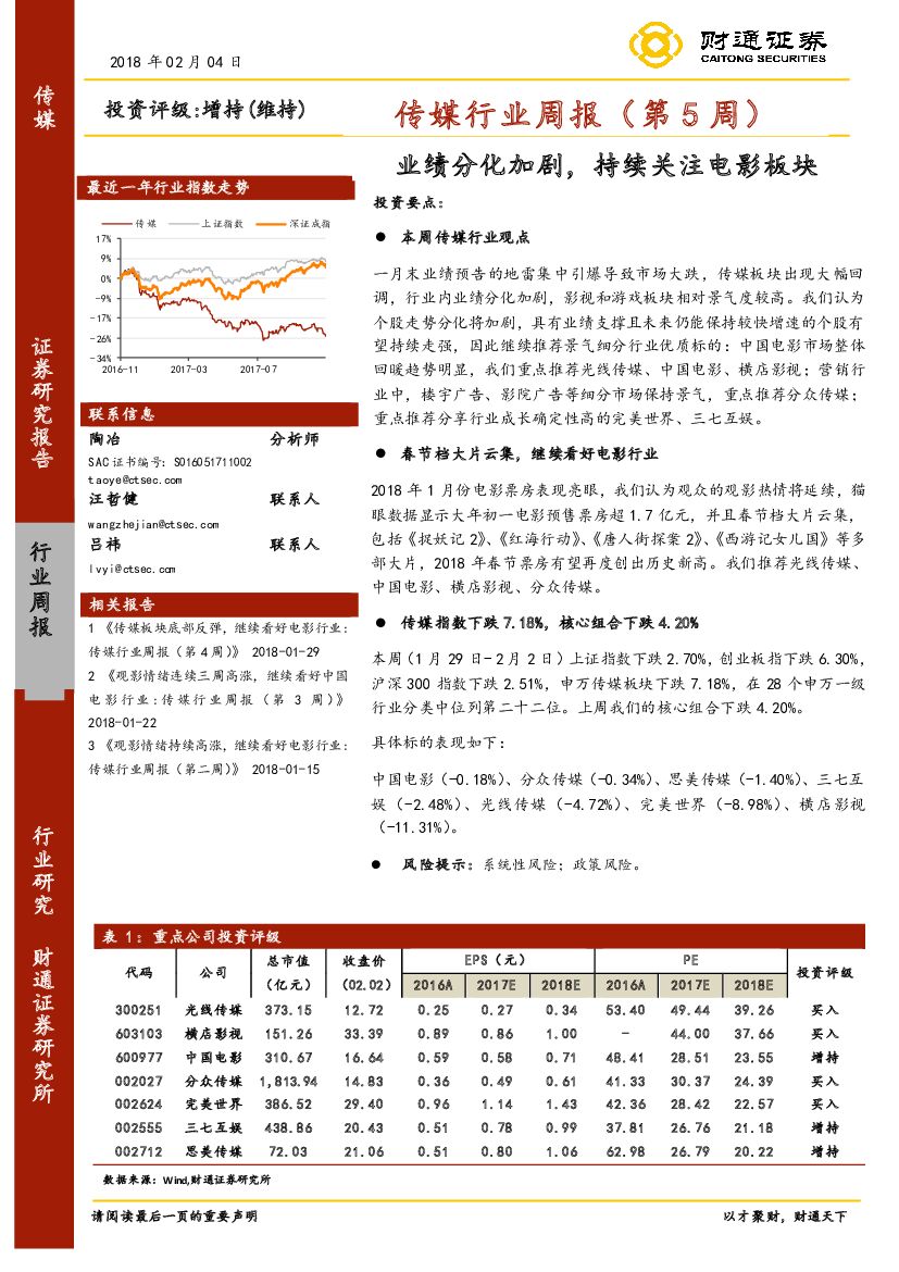 财通证券：传媒行业周报：业绩分化加剧，持续关注电影板块