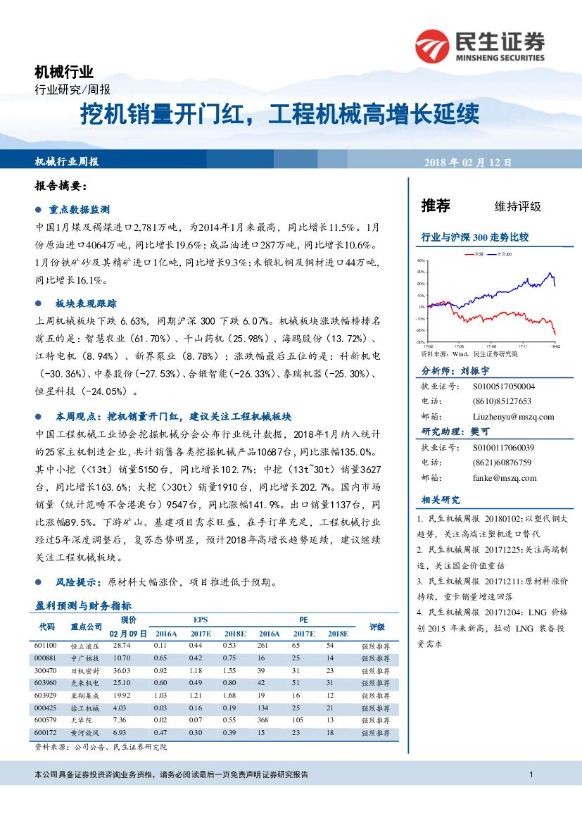 民生证券：机械行业周报：挖机销量开门红，工程机械高增长延续