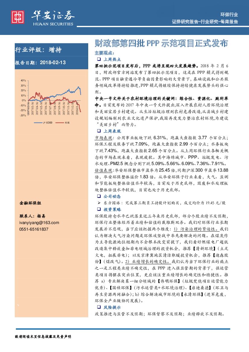 华安证券：环保：财政部第四批PPP示范项目正式发布