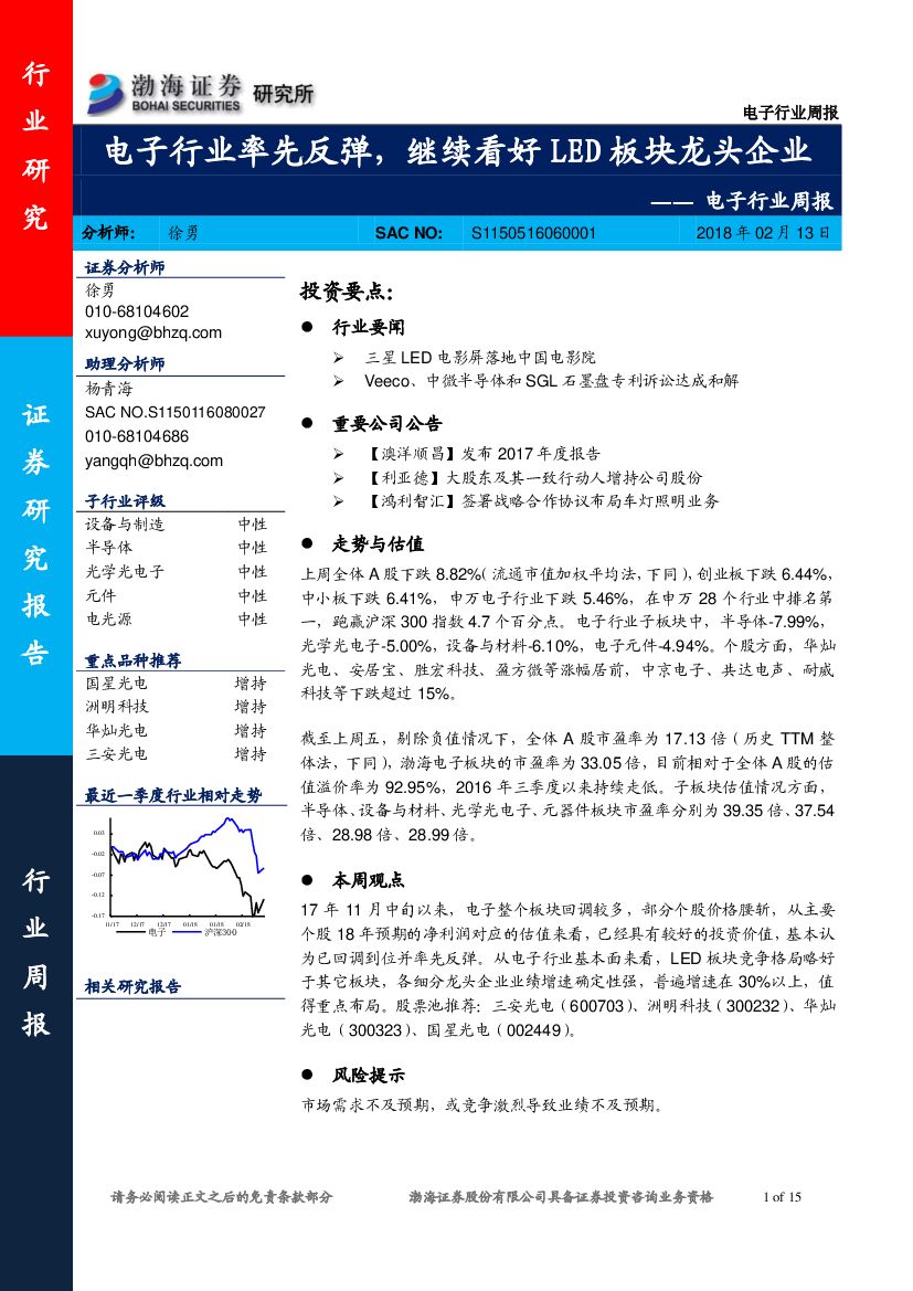 渤海证券：电子行业周报：电子行业率先反弹，继续看好LED板块龙头企业
