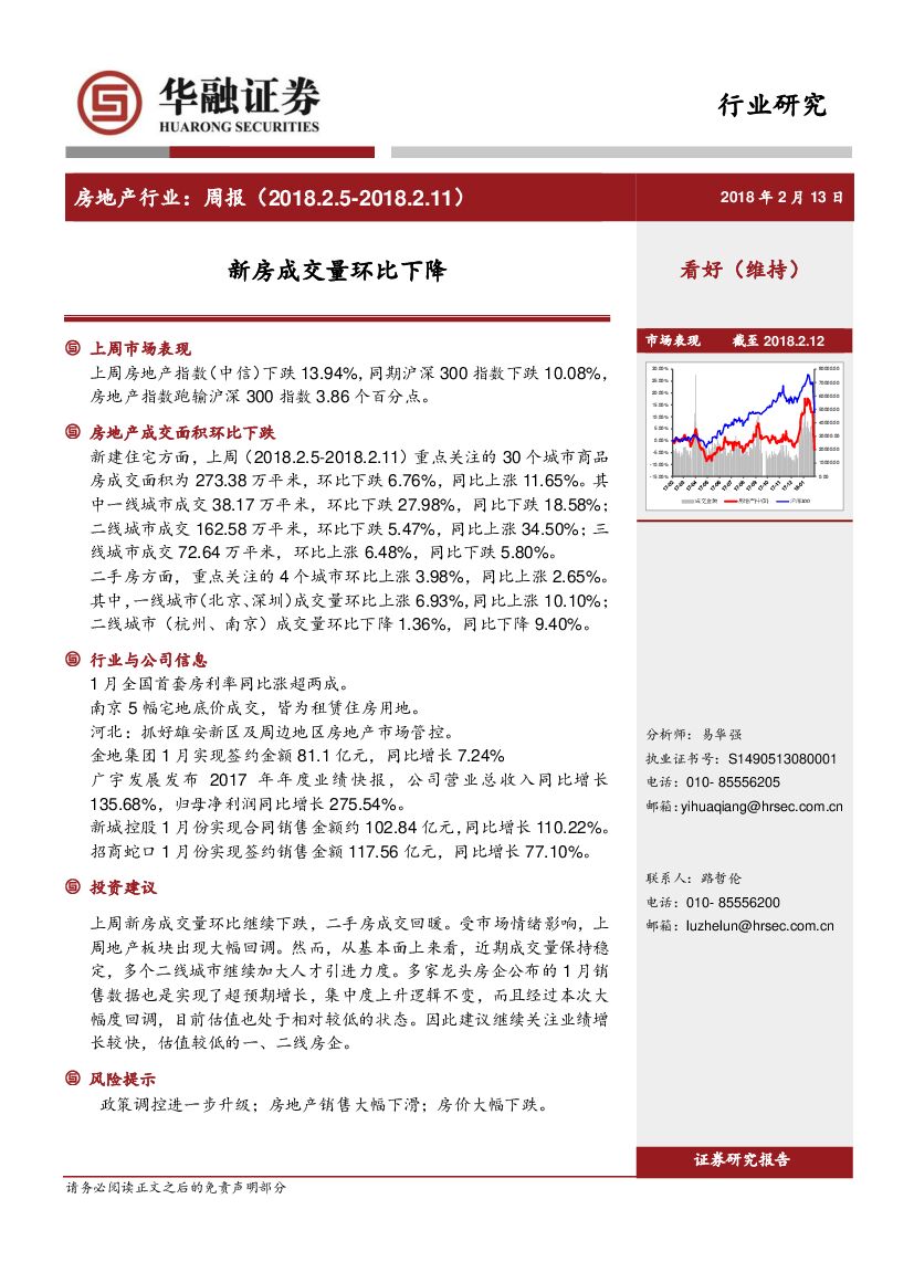 华融证券：房地产行业周报：新房成交量环比下降