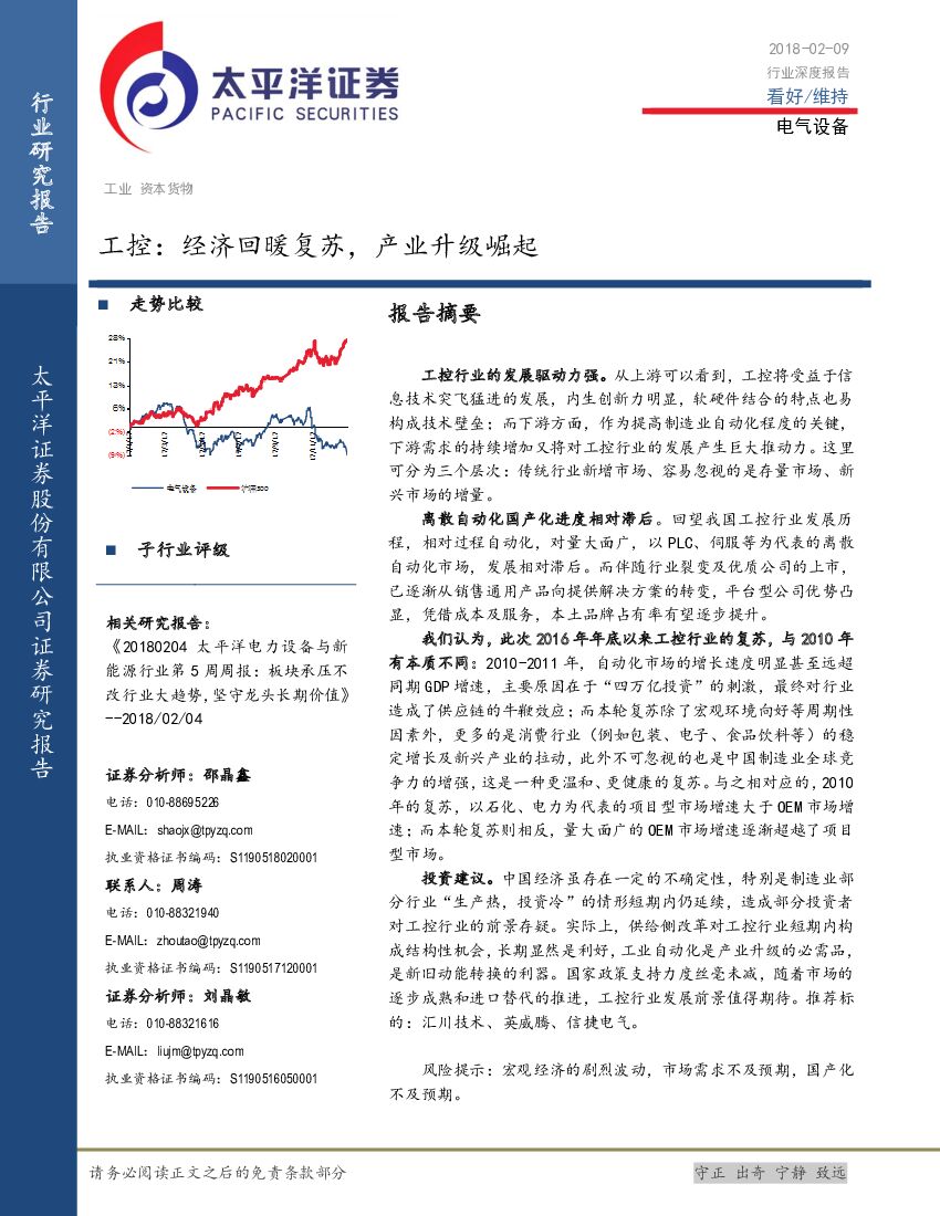 太平洋证券：电气设备行业深度报告：工控：经济回暖复苏，产业升级崛起